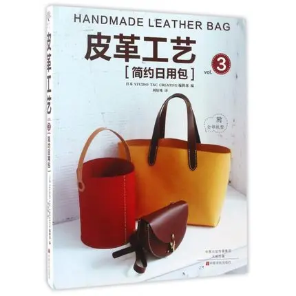 Handmade Leather Bag / leather craft book a series of japanese craft books for daily using bag