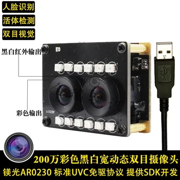 Wide Dynamic Binocular USB Camera Module Color Infrared Dual Output for Face Recognition Live Detection
Wide Dynamic Binocular USB Camera Module Color Infrared Dual Output for Face Recognition Live Detection