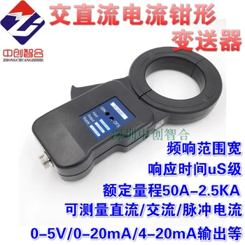 DC Current Clamp DC Open Transmitter AC and DC General Current Clamp Holzer Clamp Transducer
DC Current Clamp DC Open Transmitter AC and DC General Current Clamp Holzer Clamp Transducer