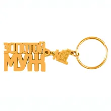 Keychain "Marido Favorito" Rússia Moedas Da Sorte Chaveiro Bolsas Motocicleta Chaveiros Chaves Pingentes Presentes de Aniversário das Mulheres(China)