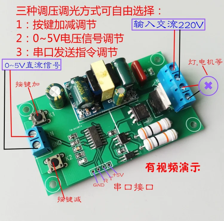 220V AC Dimming/voltage Regulation/speed Regulation/SCR/MCU PWM/serial Port Regulation/power
220V AC Dimming/voltage Regulation/speed Regulation/SCR/MCU PWM/serial Port Regulation/power