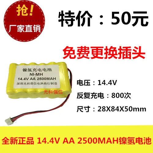 New authentic 14.4V AA 2500MAh Ni MH battery NI-MH sweeping robot medical three line
New authentic 14.4V AA 2500MAh Ni MH battery NI-MH sweeping robot medical three line