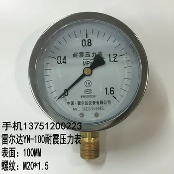 Leierda YN-100 vibration proof pressure gauge vacuum hydraulic table 1.6 0-1 2.540 -0.1-0MPA
Leierda YN-100 vibration proof pressure gauge vacuum hydraulic table 1.6 0-1 2.540 -0.1-0MPA