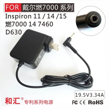 19.5V 3.34A 65W laptop AC power adapter charger for DELL XPS 12 13 13R 13Z 14 13-L321X 13-6928SLV 13-4040SLV 7000 factory direct
19.5V 3.34A 65W laptop AC power adapter charger for DELL XPS 12 13 13R 13Z 14 13-L321X 13-6928SLV 13-4040SLV 7000 factory direct