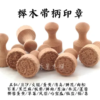 Shank-grade beech convex wooden seal moon cake baking mold / pastry cake Printing Kitchen products
Shank-grade beech convex wooden seal moon cake baking mold / pastry cake Printing Kitchen products