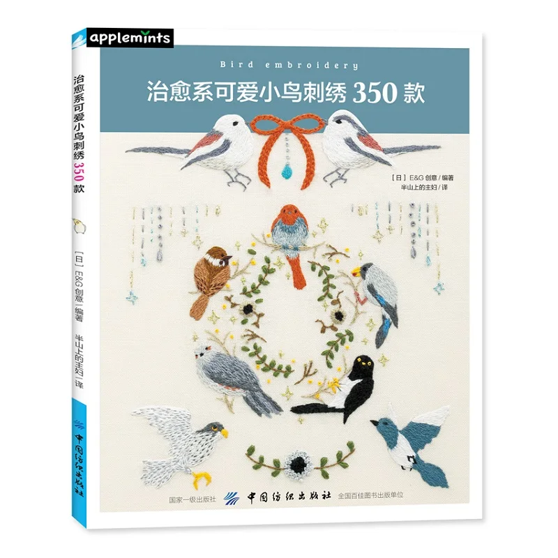 Cute Birds Cure Series Embroidery 350 Patterns Handmade Pattern DIY Cloth Art Books Tutorial Book | Канцтовары для офиса и
