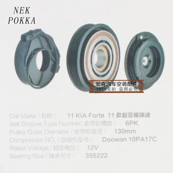 Forte 11 10PA17C compressor clutch Automotive air conditioning electromagnetic clutch forte 11 6PK 130mm 35*52*22
Forte 11 10PA17C compressor clutch Automotive air conditioning electromagnetic clutch forte 11 6PK 130mm 35*52*22