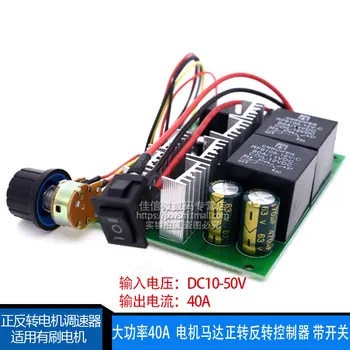 High-power 40A positive and negative DC motor governor Brush motor motor controller DC12V24V36V
High-power 40A positive and negative DC motor governor Brush motor motor controller DC12V24V36V