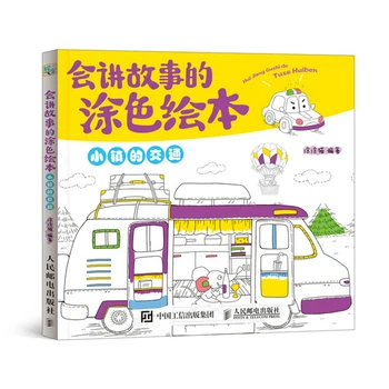 Storytelling Drawing book Small town traffic series Enlightenment Early Learning Magic Coloring Graffiti Book
Storytelling Drawing book Small town traffic series Enlightenment Early Learning Magic Coloring Graffiti Book