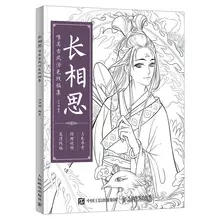 New hot Endless Yearning Chinese Ancient Aesthetic Color Line drawing Book Hand-painted coloring book adult decompression book
New hot Endless Yearning Chinese Ancient Aesthetic Color Line drawing Book Hand-painted coloring book adult decompression book