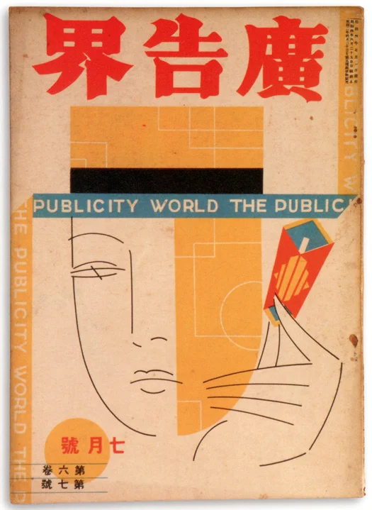 Японский журнал Showa для рекламы декоративный постер рисования на холсте