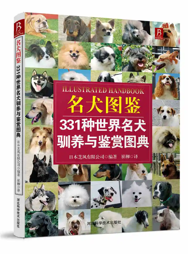 331 kinds of world famous dog domestication and appreciation book:Novice domesticated dog books
331 kinds of world famous dog domestication and appreciation book:Novice domesticated dog books