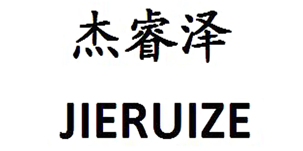 JIERUIZE