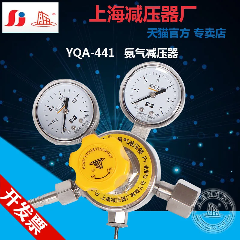 YQA441 all stainless steel ammonia gas pressure reducer pressure gauge pressure reducing valve
YQA441 all stainless steel ammonia gas pressure reducer pressure gauge pressure reducing valve