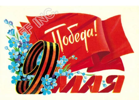 Российский флаг Победы 9 мая 3 фута x 5 футов полиэстер баннер Летающий 150*90 см