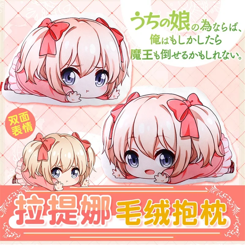 New Anime If It's for My Daughter, I'd Even Defeat a Demon Lord Latina Cosplay Plush Stuffed Doll Pillow Cushion Toys Xmas Gifts
New Anime If It's for My Daughter, I'd Even Defeat a Demon Lord Latina Cosplay Plush Stuffed Doll Pillow Cushion Toys Xmas Gifts