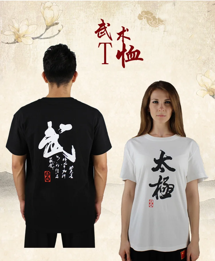 New martial arts t-shirts Wu word T-shirt Pure fine carding training t - Shirt Short Sleeves the Chinese Wushu Association
New martial arts t-shirts Wu word T-shirt Pure fine carding training t - Shirt Short Sleeves the Chinese Wushu Association