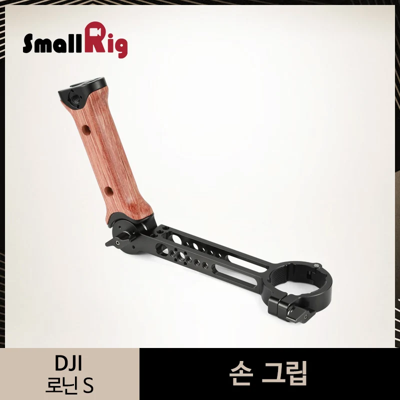 SmallRig Wooden Handgrip for DJI Ronin S Handheld Gimbal Quick Release Adjustable Side Handle With Cold Shoe Rosette - 2314
SmallRig Wooden Handgrip for DJI Ronin S Handheld Gimbal Quick Release Adjustable Side Handle With Cold Shoe Rosette - 2314
