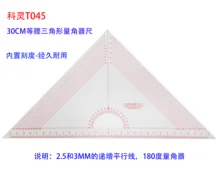 Equal-waist Triangle Protractor Incremental Parallel Line of 2.5mm and 3mm for Ulnar Triangle Protractor 30cmT045
Equal-waist Triangle Protractor Incremental Parallel Line of 2.5mm and 3mm for Ulnar Triangle Protractor 30cmT045