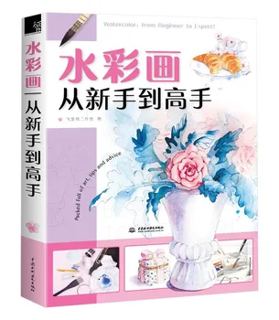 Watercolor Painting Book : from beginner to expert! Watercolor drawing entry book beginner color pencil techniques tutorial book
Watercolor Painting Book : from beginner to expert! Watercolor drawing entry book beginner color pencil techniques tutorial book