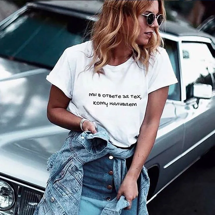 We Are Responsible for Those Whom We Pour Russian Funny Letter Printed Summer Short Sleeve Tops Tee Hipstes Style Cute Shirts
We Are Responsible for Those Whom We Pour Russian Funny Letter Printed Summer Short Sleeve Tops Tee Hipstes Style Cute Shirts