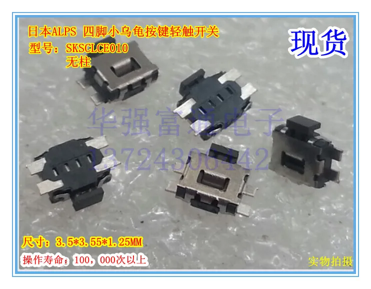 10pcs Original Japanese ALPS small tortoise switch SKSCLCE010 side button switch 4 foot patch light touch switch
10pcs Original Japanese ALPS small tortoise switch SKSCLCE010 side button switch 4 foot patch light touch switch