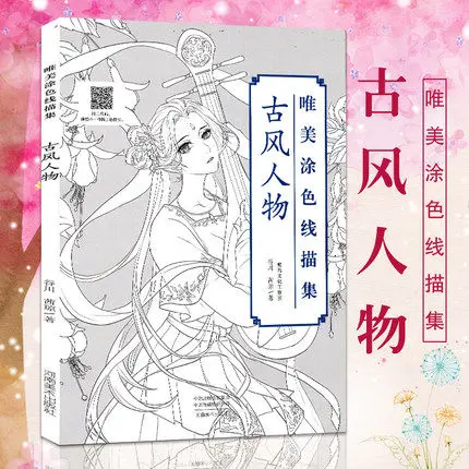 96 Pages Coloring Book for adults kids Chinese line drawing book Antiquity ancient figure beauty painting Drawing Art book
96 Pages Coloring Book for adults kids Chinese line drawing book Antiquity ancient figure beauty painting Drawing Art book