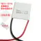 TEC1-12715 40*40MM full power semiconductor cooling chip 12V/15A high power cooling chip
TEC1-12715 40*40MM full power semiconductor cooling chip 12V/15A high power cooling chip
