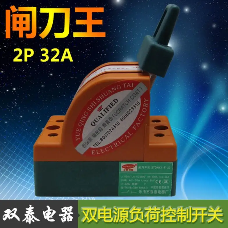 Postage authentic pair of one-way knife Thai single throw knife switch disconnectors 2P 2 line 32A
Postage authentic pair of one-way knife Thai single throw knife switch disconnectors 2P 2 line 32A