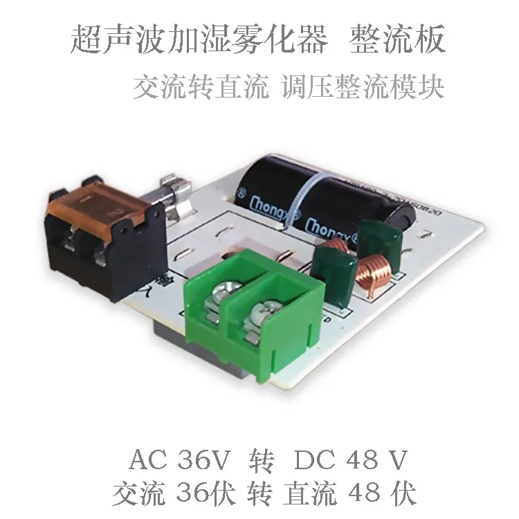 Rectifier plate AC36 to DC48 AC DC 10A boost module screw fastening humidifier accessories
Rectifier plate AC36 to DC48 AC DC 10A boost module screw fastening humidifier accessories