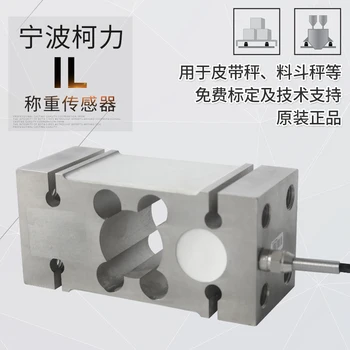 Keli IL-100kg/300/500kg Weighing Sensor Load Cells Electronic Scale Sensor Quantitative Packaging Scale
Keli IL-100kg/300/500kg Weighing Sensor Load Cells Electronic Scale Sensor Quantitative Packaging Scale