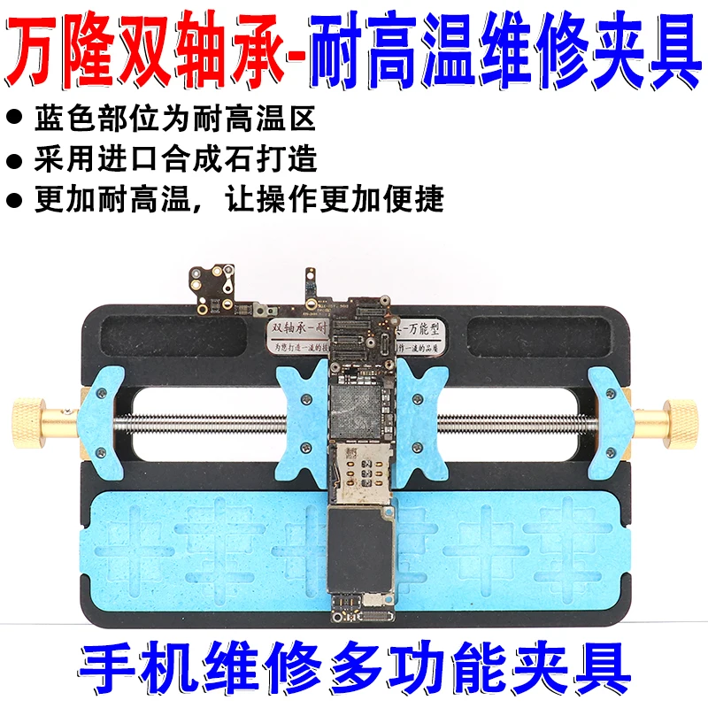 WL-Multifunctional Maintenance Fixture High Temperature Mobile Phone Main Board Fixture BGA Chip Location Platform
WL-Multifunctional Maintenance Fixture High Temperature Mobile Phone Main Board Fixture BGA Chip Location Platform