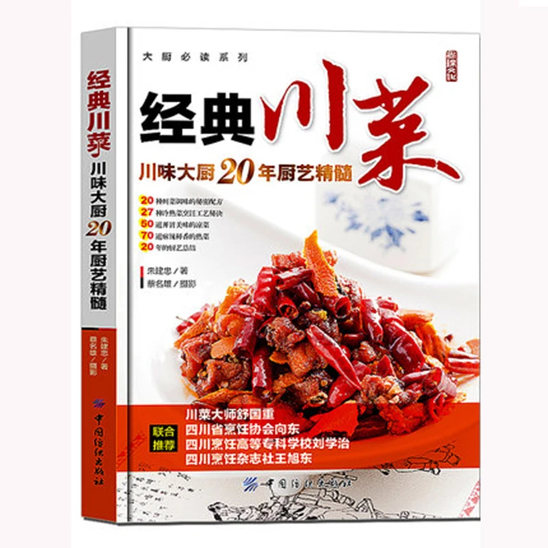 Recipe book Sichuan flavoring sauce dish making tutorial books learning Sichuan cuisine cooking recipes books
Recipe book Sichuan flavoring sauce dish making tutorial books learning Sichuan cuisine cooking recipes books