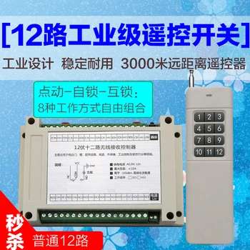 48V high power 3000 meters long distance 12V24V12 road wireless remote-control s-witch 12 channel relay module
48V high power 3000 meters long distance 12V24V12 road wireless remote-control s-witch 12 channel relay module