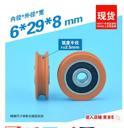 U6*29*8mm U groove, U type, concave wheel, wrapped rubber, plastic pulley, bearing, for 3D printer, engraving machine
U6*29*8mm U groove, U type, concave wheel, wrapped rubber, plastic pulley, bearing, for 3D printer, engraving machine