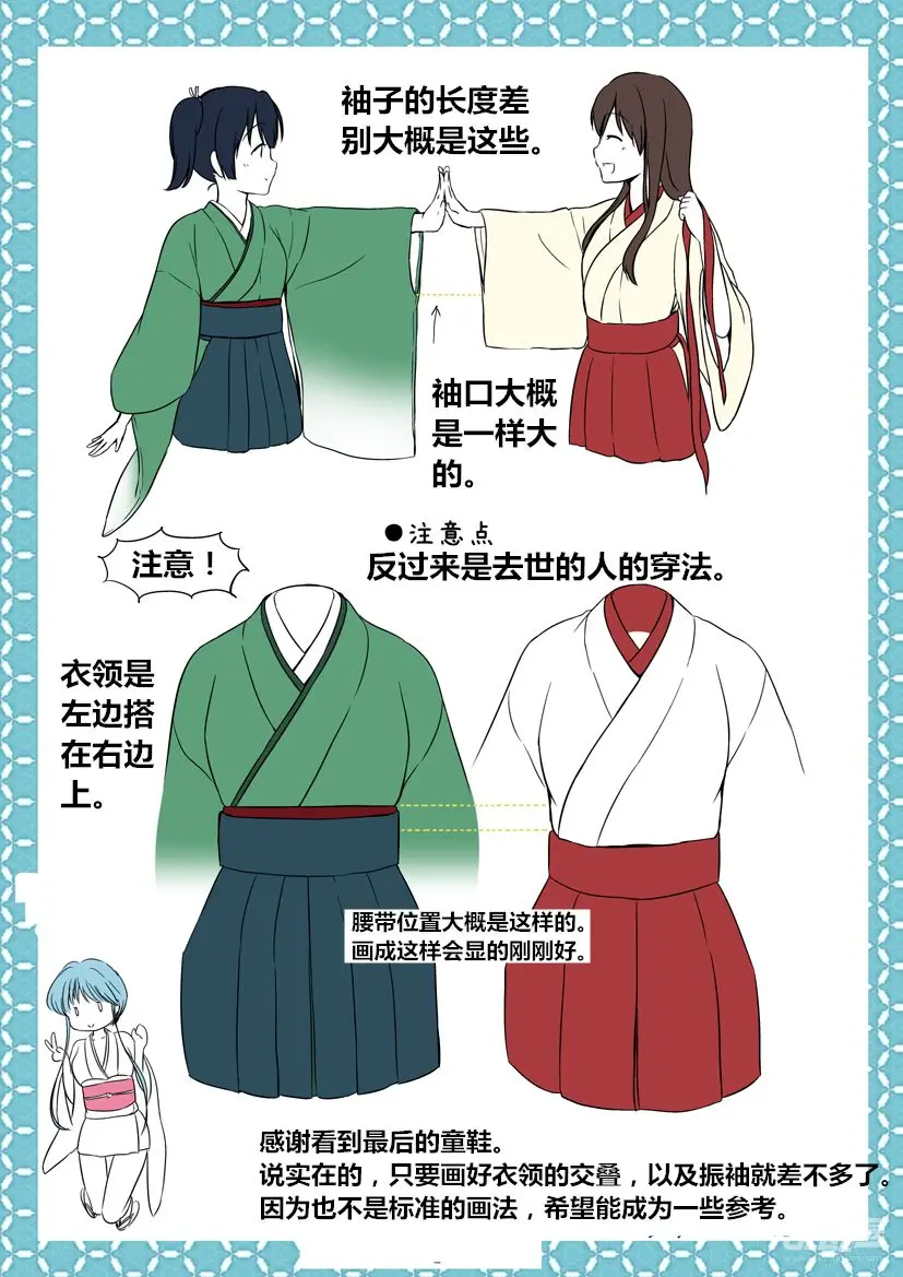 动漫和服少女画法