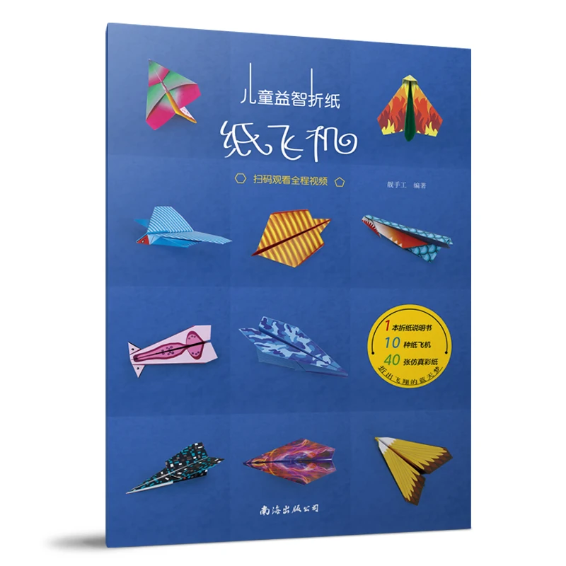 Creative Paper Airplane Origami Book Children DIY Puzzle Game Thinking Training Handmade Origami Book
Creative Paper Airplane Origami Book Children DIY Puzzle Game Thinking Training Handmade Origami Book