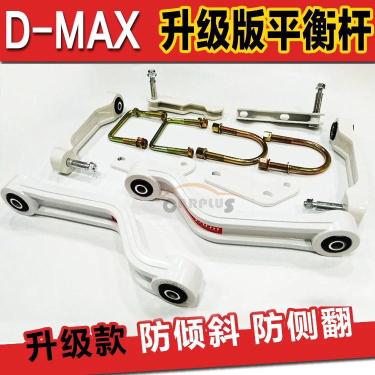 High quality 2012-2016 for D-MAX car balancing stabilizer bar shock absorption rod strengthen balancing pole refires
High quality 2012-2016 for D-MAX car balancing stabilizer bar shock absorption rod strengthen balancing pole refires