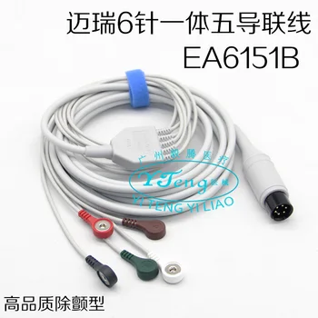 FOR Mindray Original Five Lead Wire 6-pin Integrated ECG Lead Wire Mindray ive Lead Wire EA6151B
FOR Mindray Original Five Lead Wire 6-pin Integrated ECG Lead Wire Mindray ive Lead Wire EA6151B