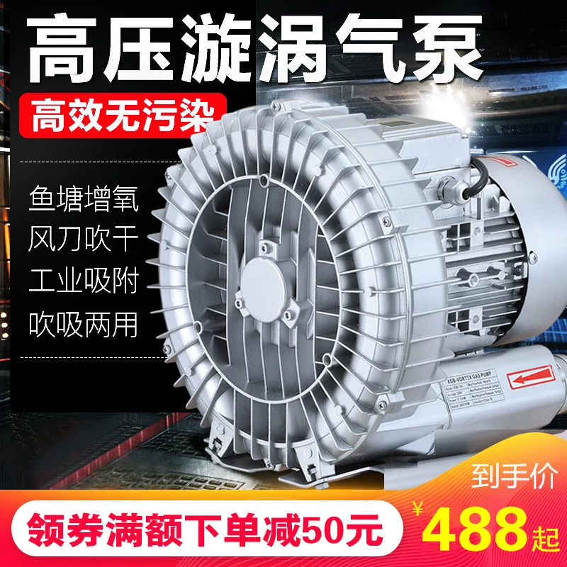 XGB-370 blower high power industrial high pressure vortex fan powerful Roots blower centrifugal fan vortex air pump
XGB-370 blower high power industrial high pressure vortex fan powerful Roots blower centrifugal fan vortex air pump