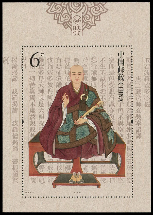 Master Monk Xuanzang 2018-24 Miniature Sheet China Post Stamps Postage Collection
Master Monk Xuanzang 2018-24 Miniature Sheet China Post Stamps Postage Collection