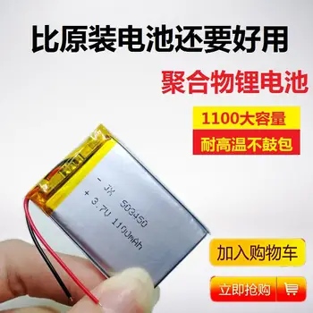 Polymer lithium battery 523450 charging 3.7V Ling recorder HS900 large capacity built-in core
Polymer lithium battery 523450 charging 3.7V Ling recorder HS900 large capacity built-in core
