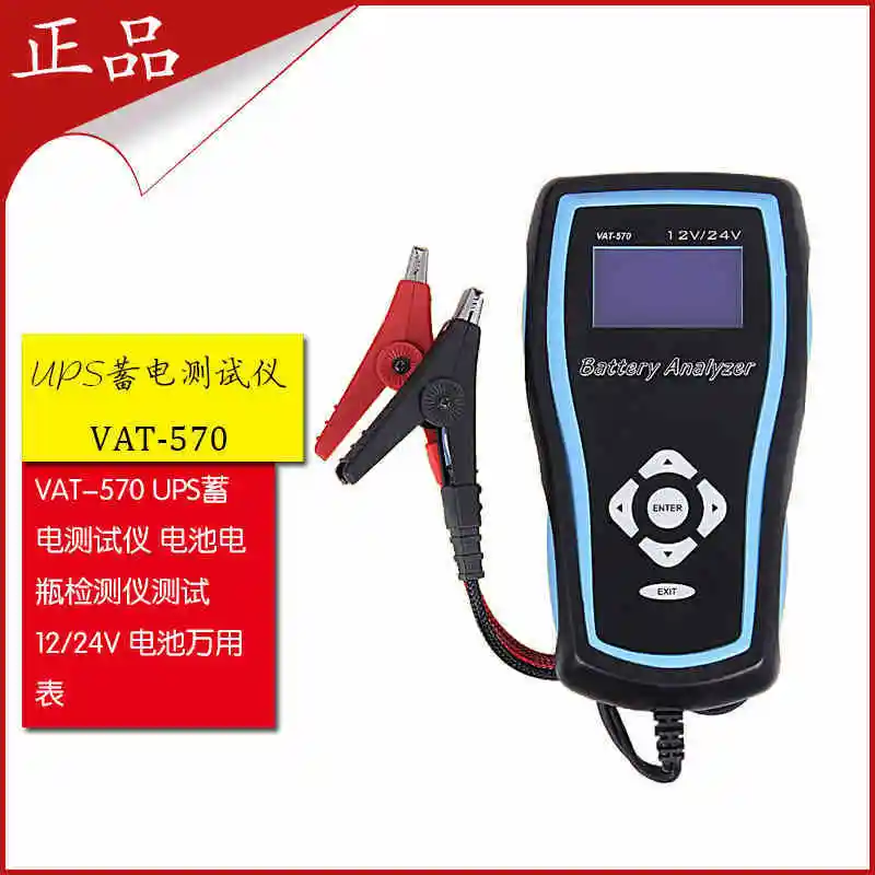 VAT-570 UPS electric power storage tester test instrument for automobile battery battery test instrument 12/24V detector
VAT-570 UPS electric power storage tester test instrument for automobile battery battery test instrument 12/24V detector