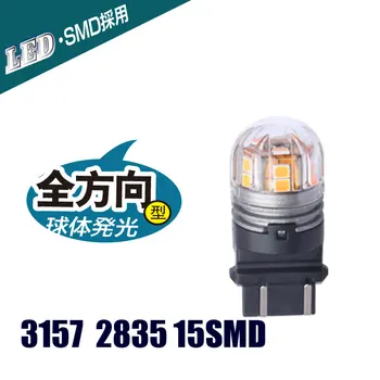 3157 LED Automobile Reverse Lights 15SMD 3000K Yellow Lights DC 10V 36V LED Cars Bulbs Wholesale
3157 LED Automobile Reverse Lights 15SMD 3000K Yellow Lights DC 10V 36V LED Cars Bulbs Wholesale