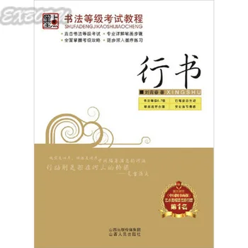 Chinese calligraphy book Chinese character xingshu Script copybook for beginners Chinese pen pencil exercise copybook
Chinese calligraphy book Chinese character xingshu Script copybook for beginners Chinese pen pencil exercise copybook