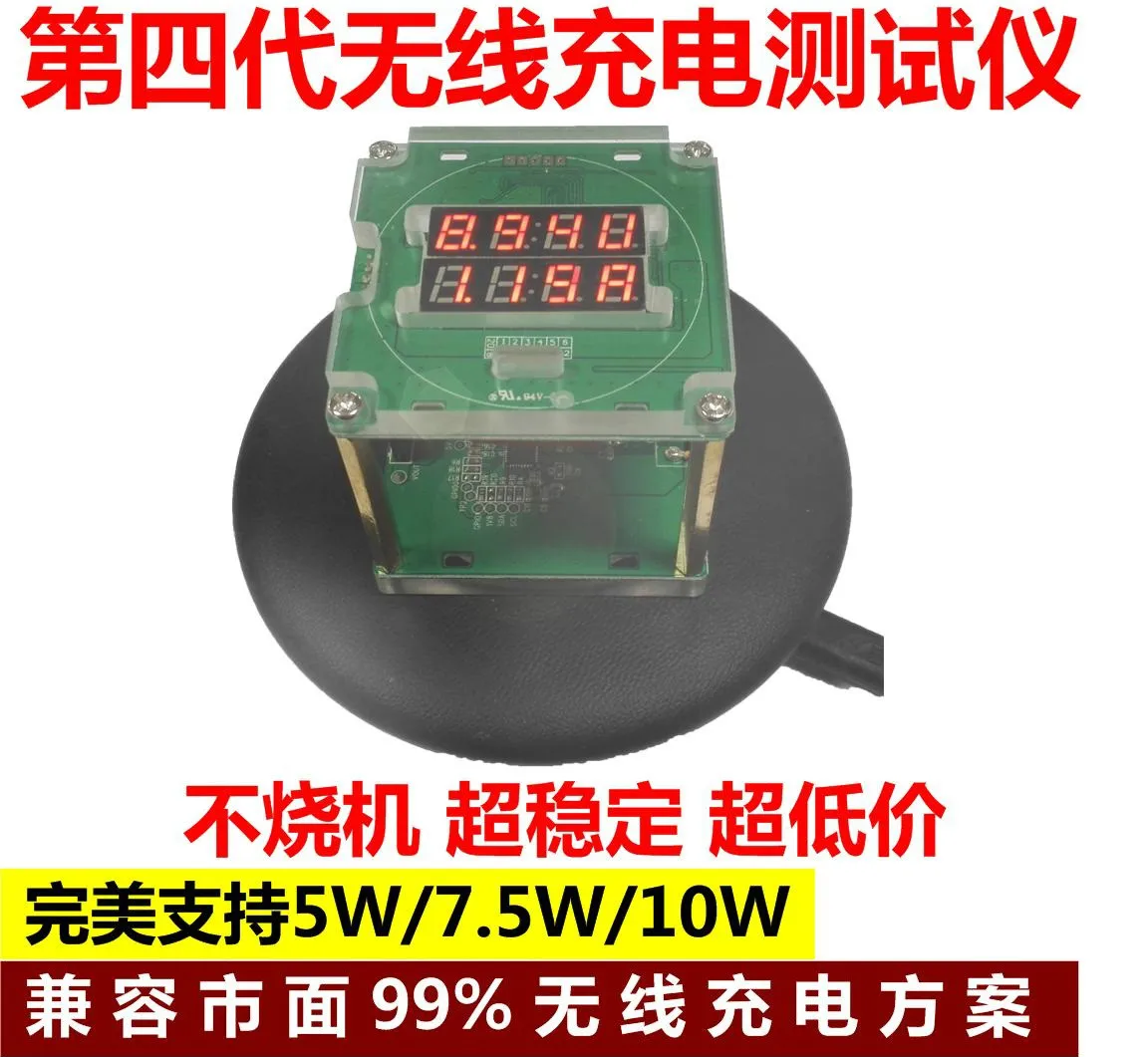 QI Wireless Charging Tester Tester 15w10w7.5w5w Fast Charging Test Equipment Aging Reception Test
QI Wireless Charging Tester Tester 15w10w7.5w5w Fast Charging Test Equipment Aging Reception Test