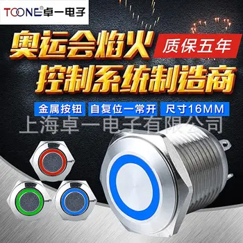 Zhuoyi 16mm self-resetting metal stainless steel waterproof and anticorrosive ring button switch with lamp flat head is always o
Zhuoyi 16mm self-resetting metal stainless steel waterproof and anticorrosive ring button switch with lamp flat head is always o