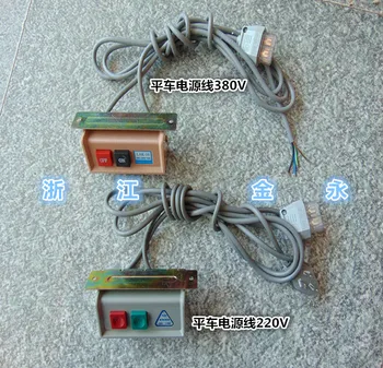 Industrial sewing machine motor, two-phase 220V, three-phase 380V, power cord with plug, with socket switch set
Industrial sewing machine motor, two-phase 220V, three-phase 380V, power cord with plug, with socket switch set