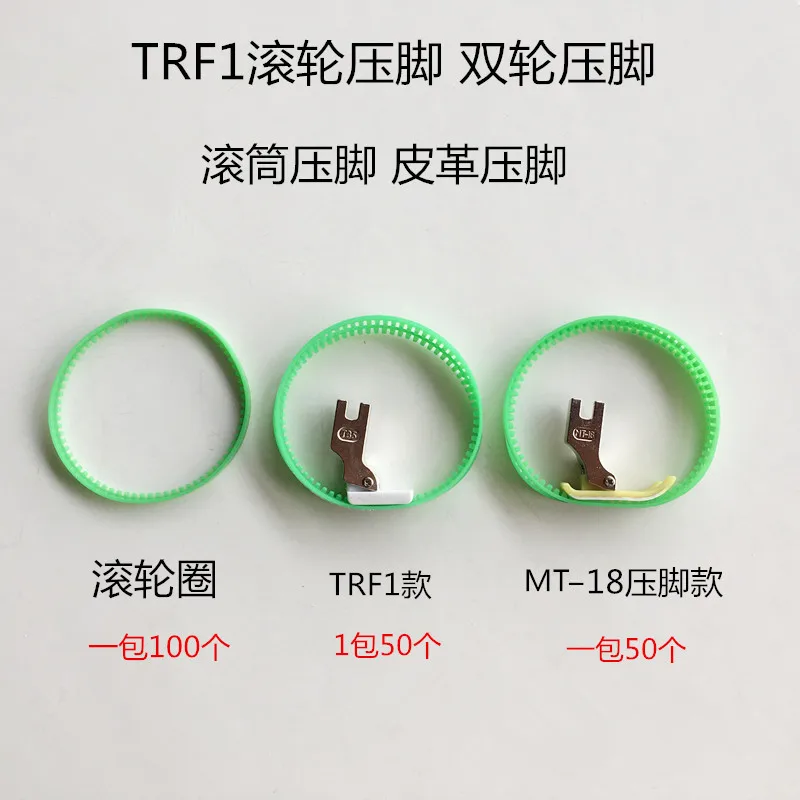 10pcs TRF1 wheel presser foot MT-18 double wheel presser foot Flat white plastic leather wheel presser foot
10pcs TRF1 wheel presser foot MT-18 double wheel presser foot Flat white plastic leather wheel presser foot