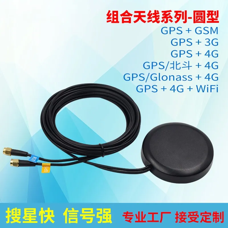 GPS/Beidou/Glonass+GSM/3G/4G+WiFi Combined antenna combo SMA male Full frequency satellite positioning navigation communication
GPS/Beidou/Glonass+GSM/3G/4G+WiFi Combined antenna combo SMA male Full frequency satellite positioning navigation communication